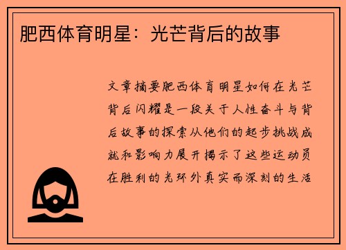肥西体育明星：光芒背后的故事