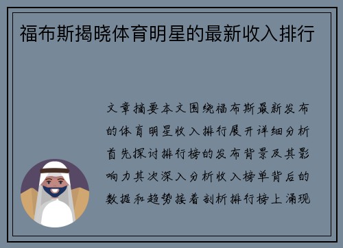 福布斯揭晓体育明星的最新收入排行