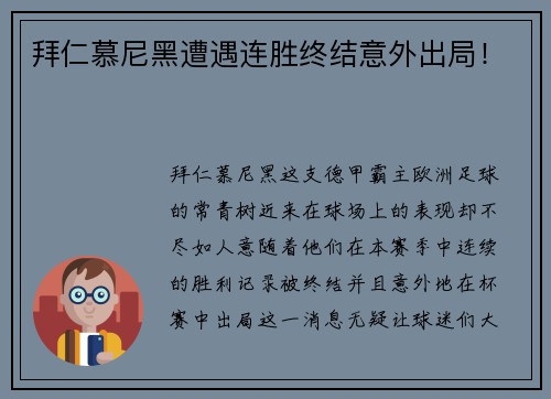 拜仁慕尼黑遭遇连胜终结意外出局！