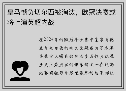 皇马憾负切尔西被淘汰，欧冠决赛或将上演英超内战