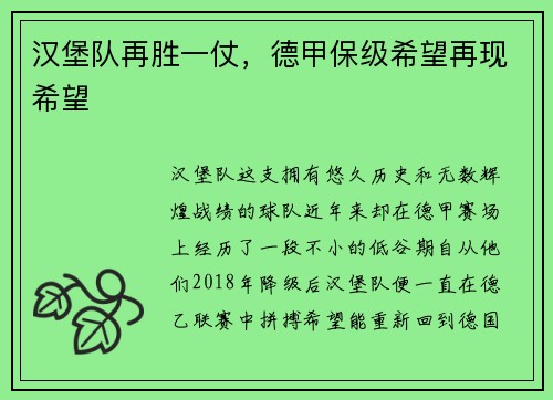 汉堡队再胜一仗，德甲保级希望再现希望