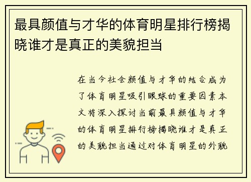 最具颜值与才华的体育明星排行榜揭晓谁才是真正的美貌担当