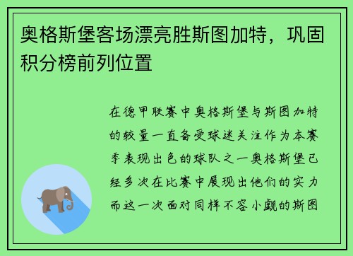 奥格斯堡客场漂亮胜斯图加特，巩固积分榜前列位置