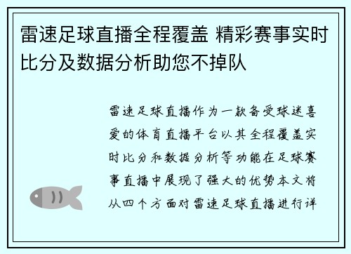 雷速足球直播全程覆盖 精彩赛事实时比分及数据分析助您不掉队